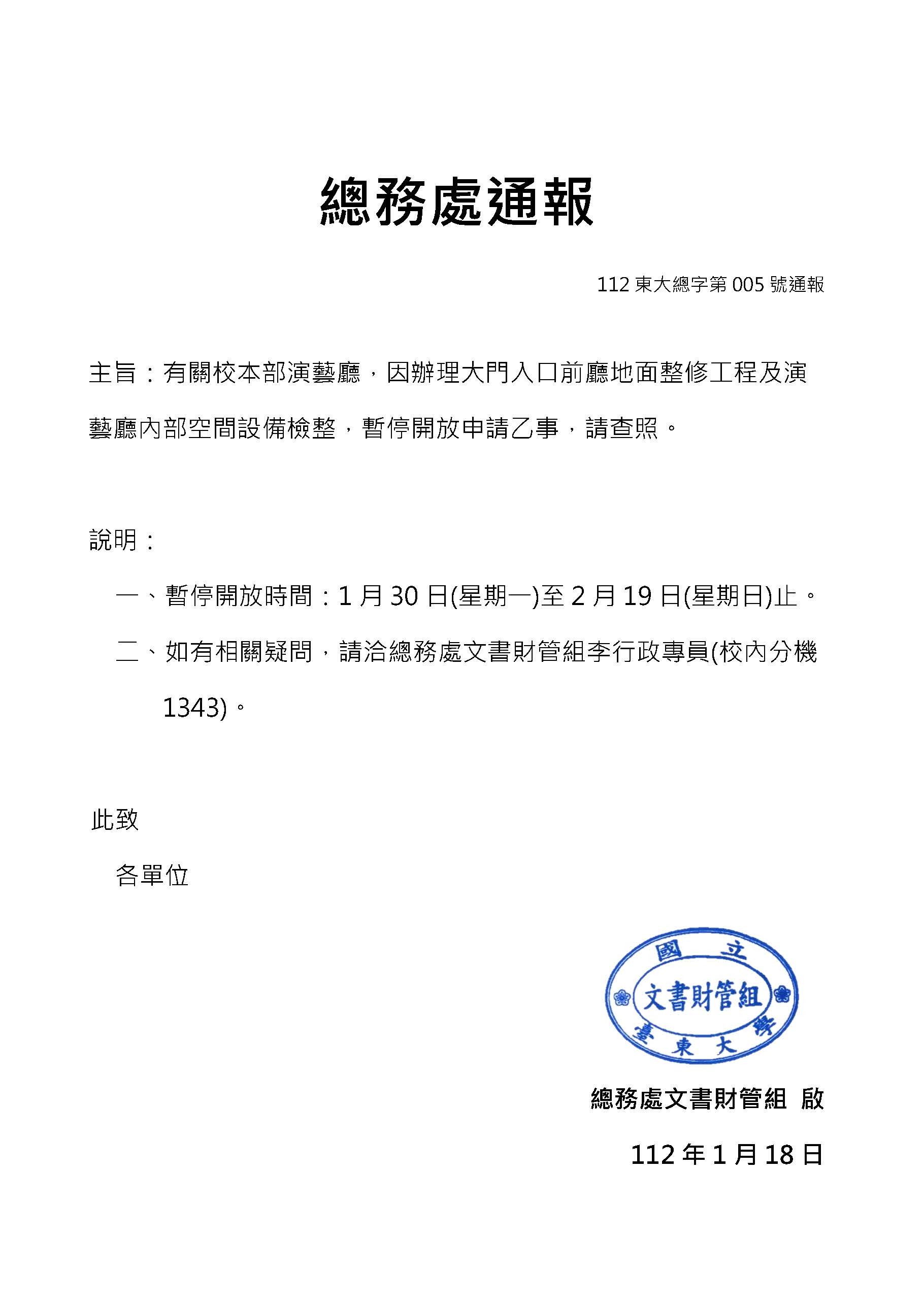 演藝廳大門整修通報