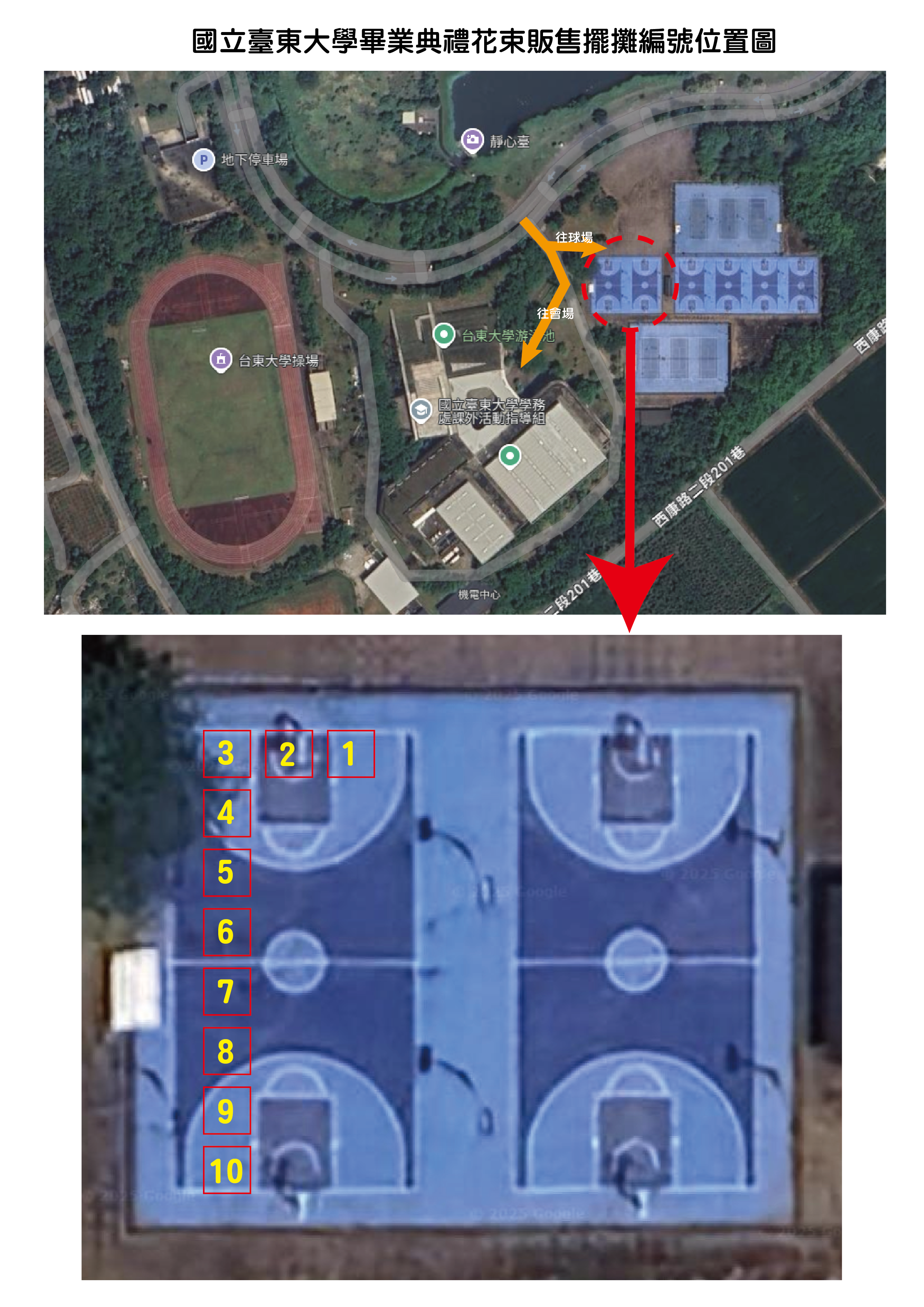 國立臺東大學畢業典禮花束販售擺攤編號位置圖