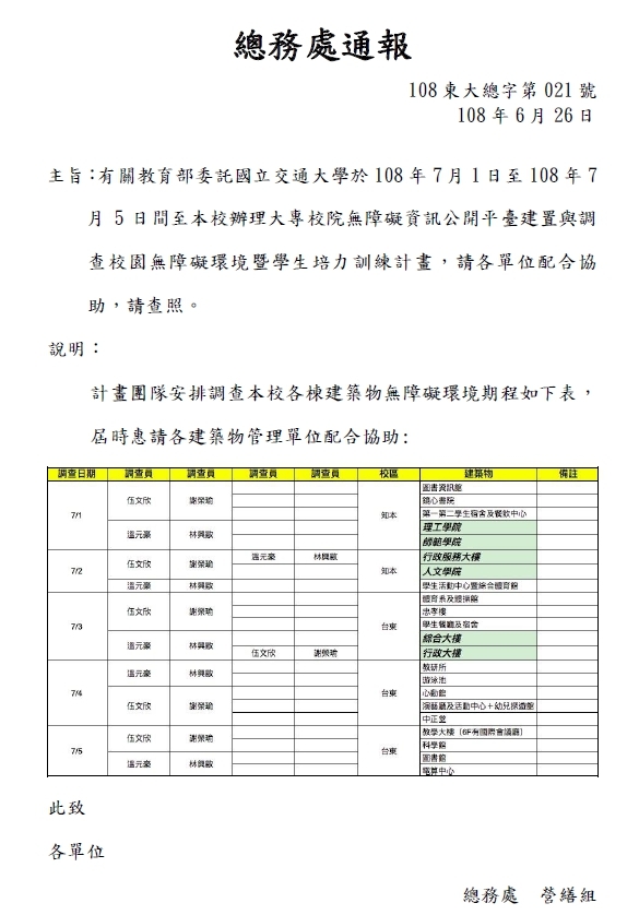1080627021通報