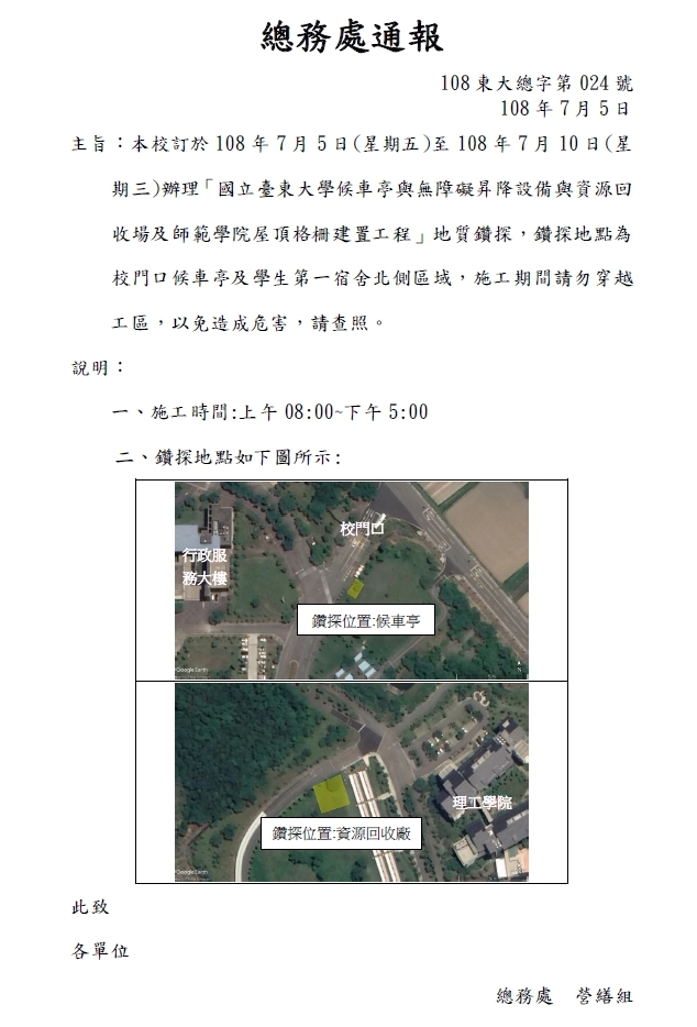 1080704024通報