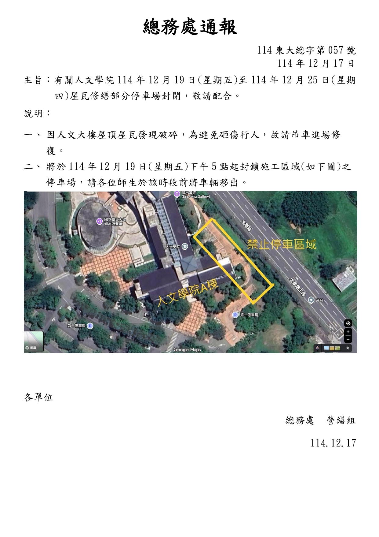 1141217總務處通報057號