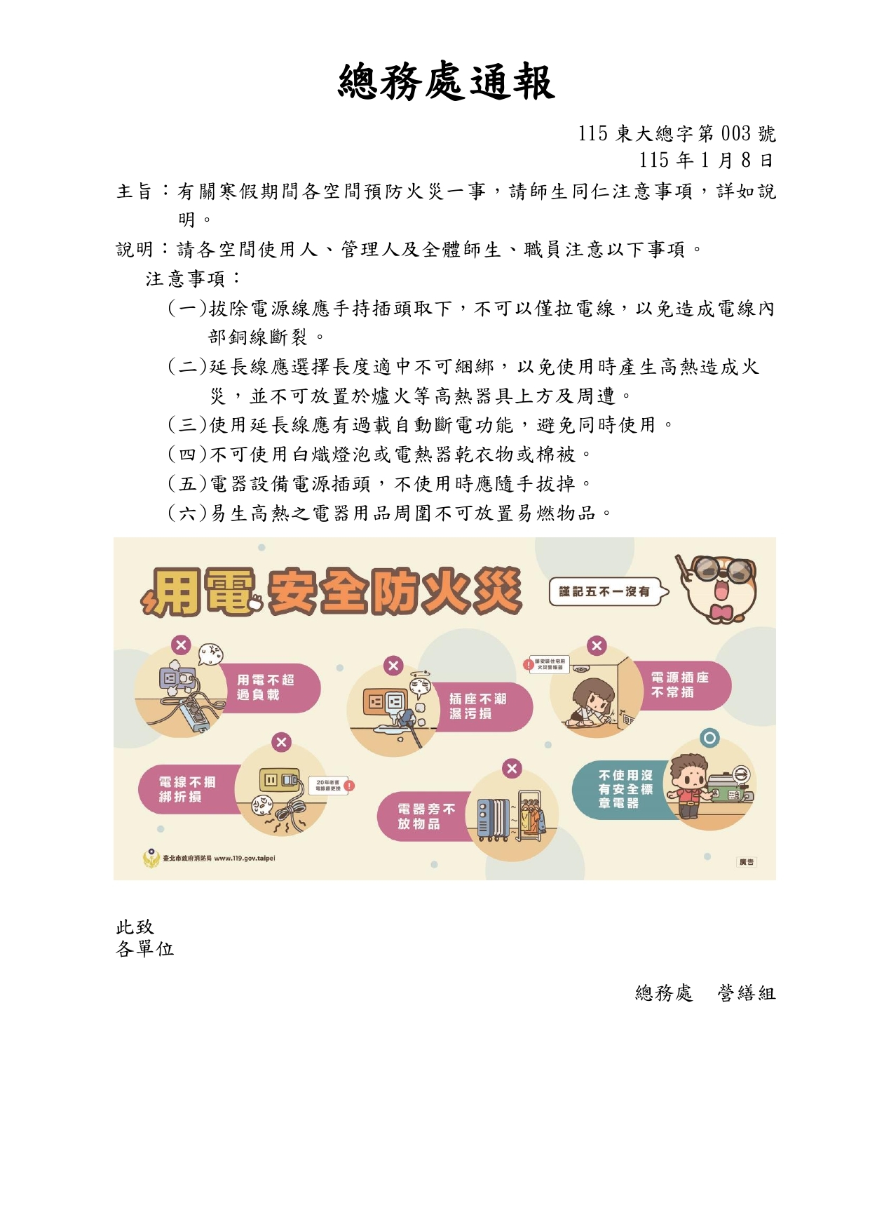 1150108總務處通報003號