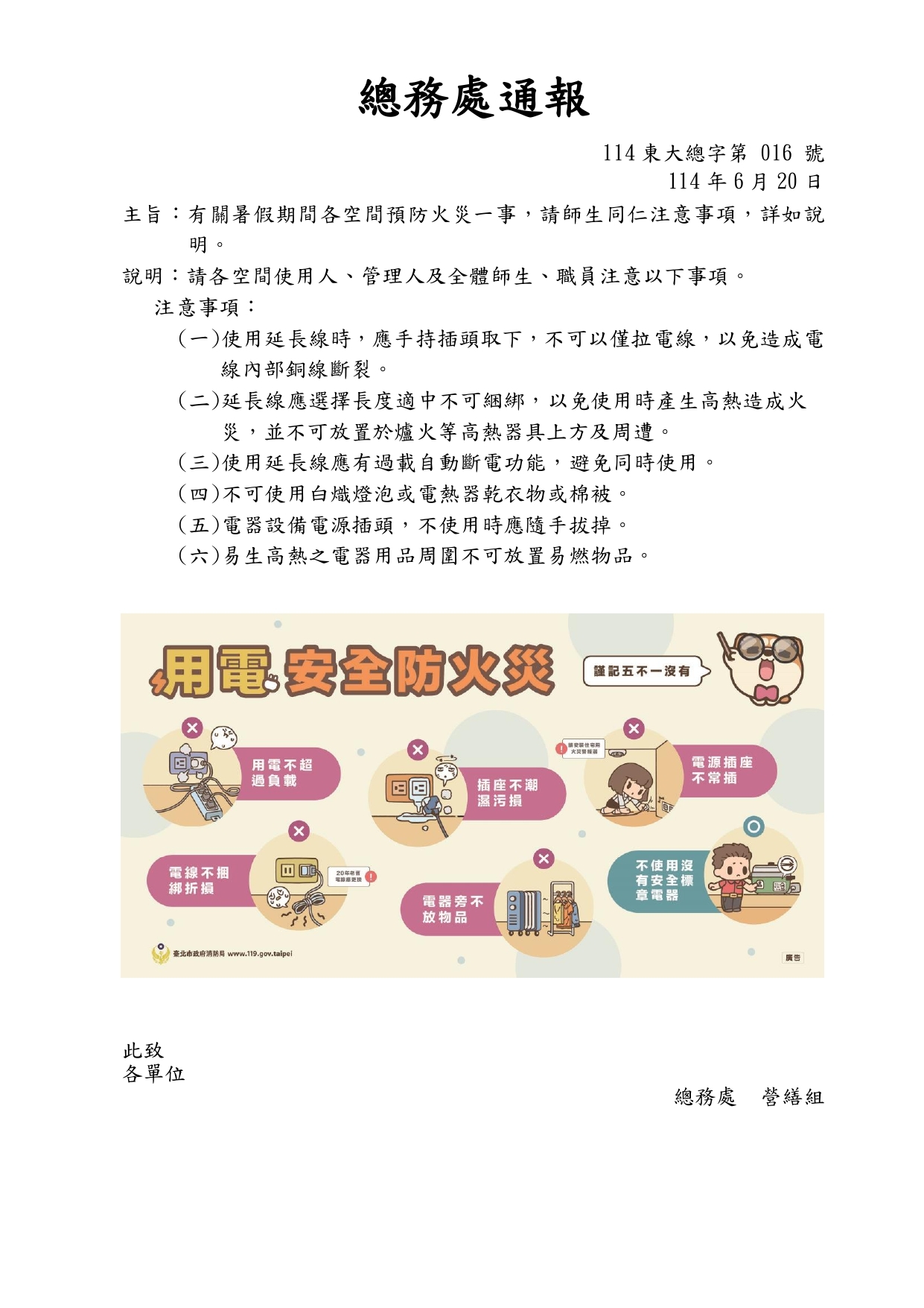 1140620總務處通報016號