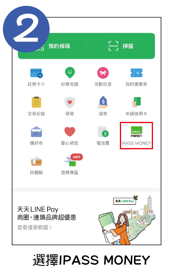 LINEPAY繳費教學2