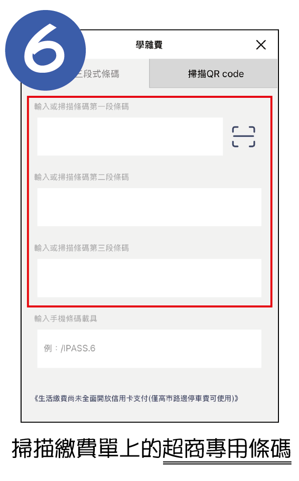 LINEPAY繳費教學6