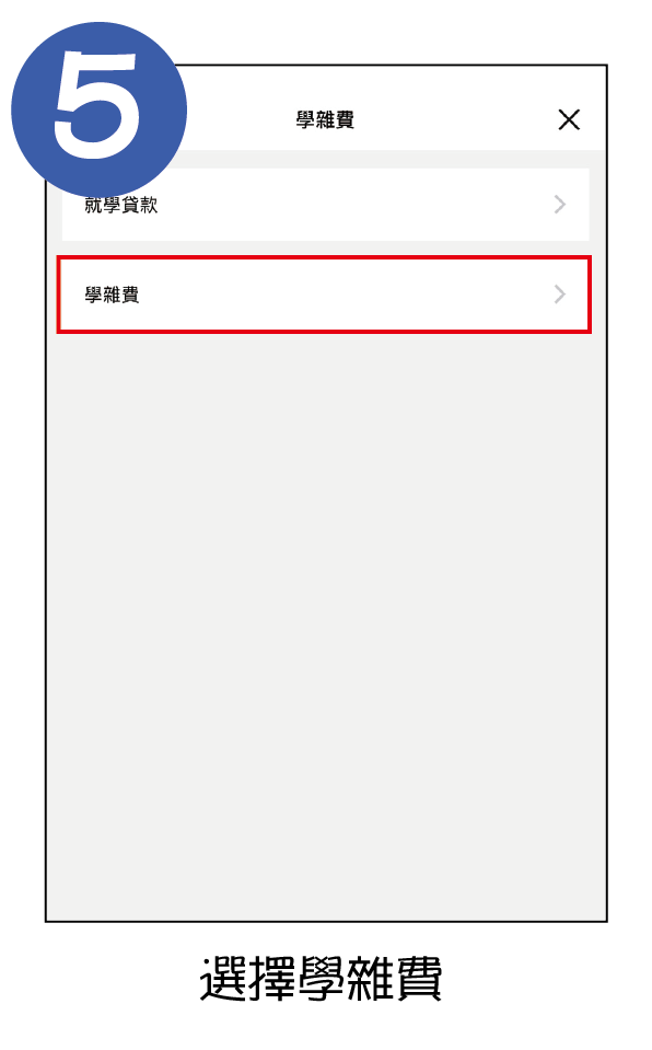 LINEPAY繳費教學5