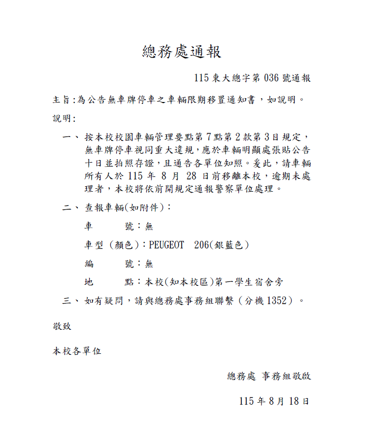 通報內容