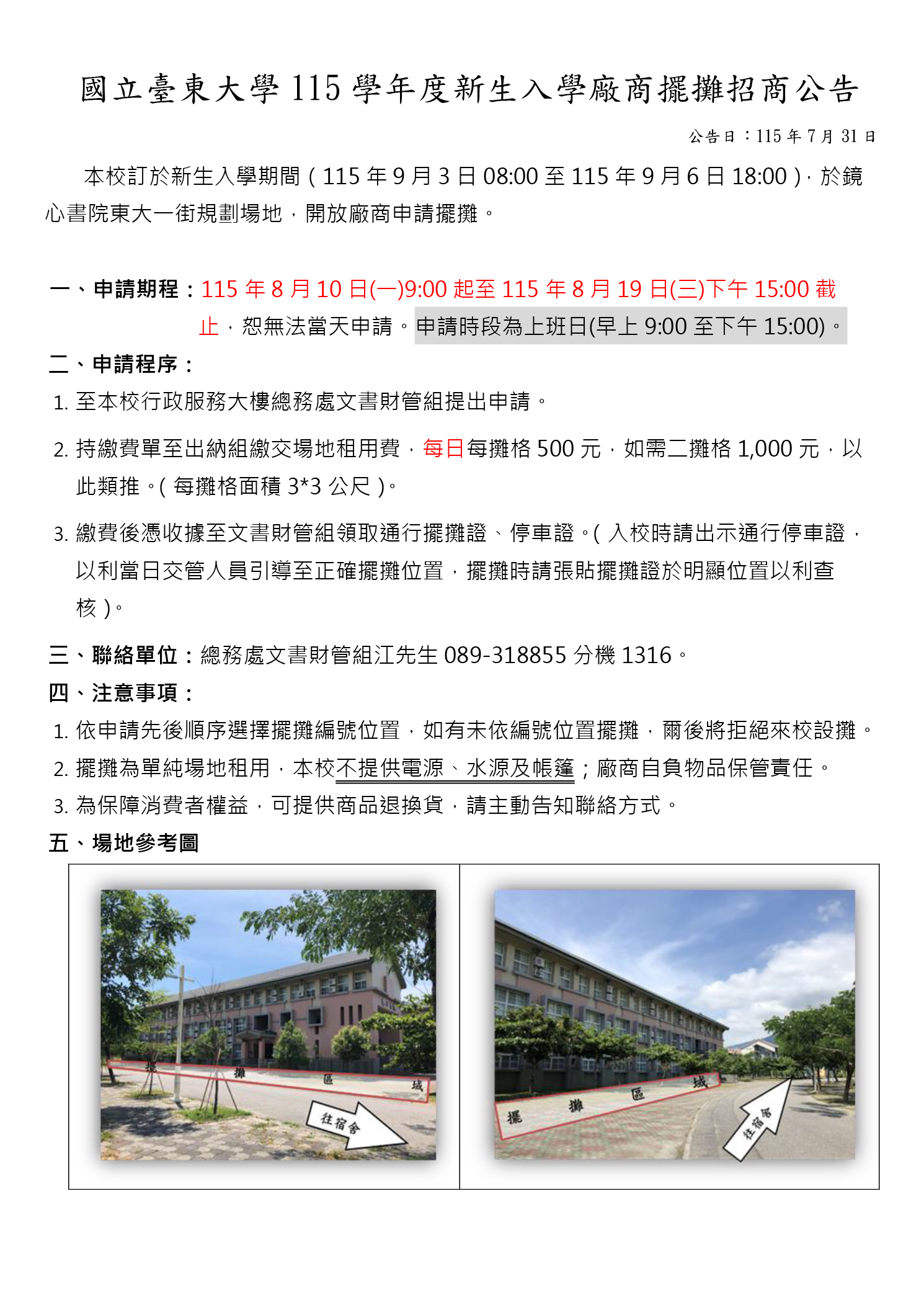 115新生入學招生公告