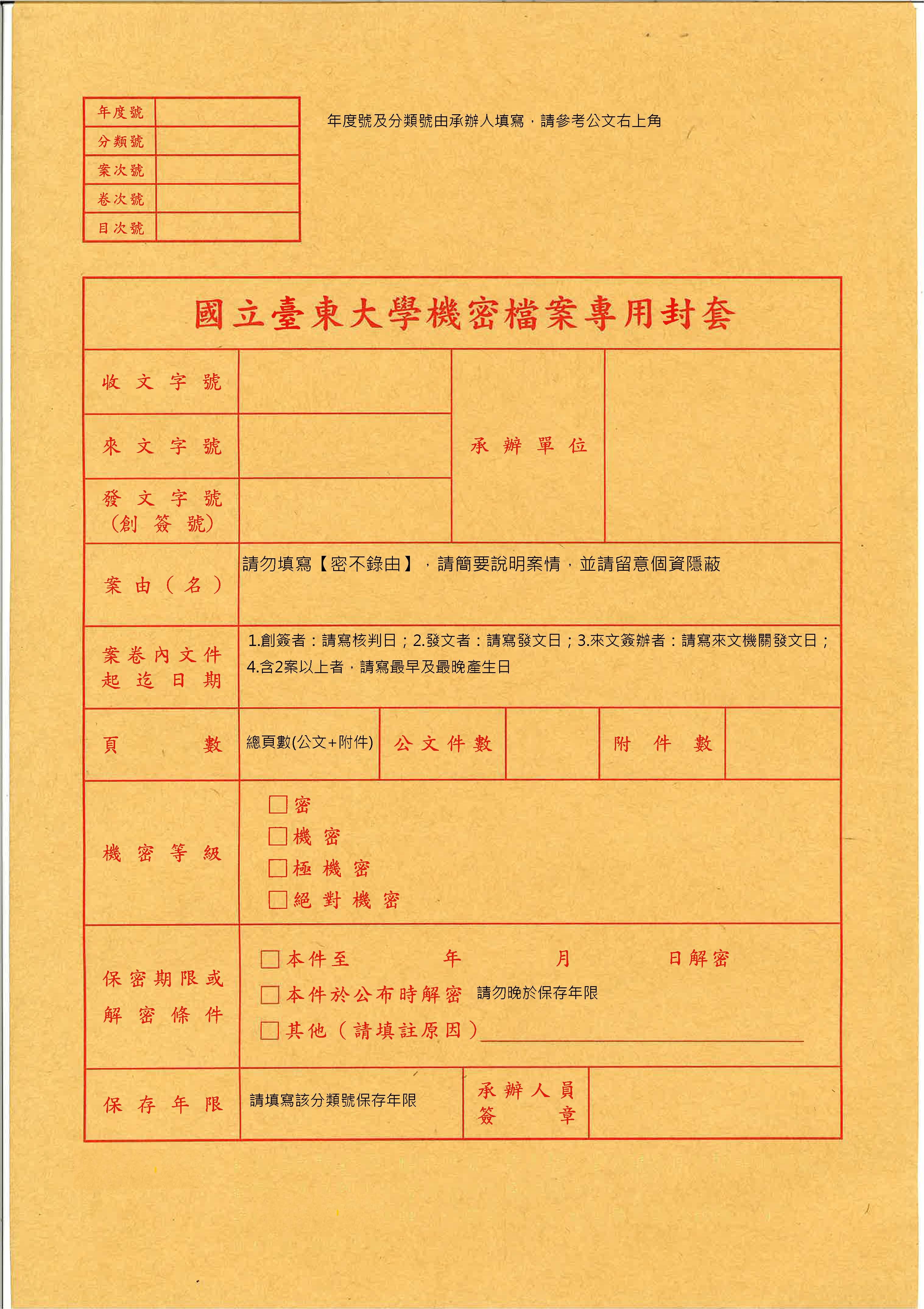 密件封套範例