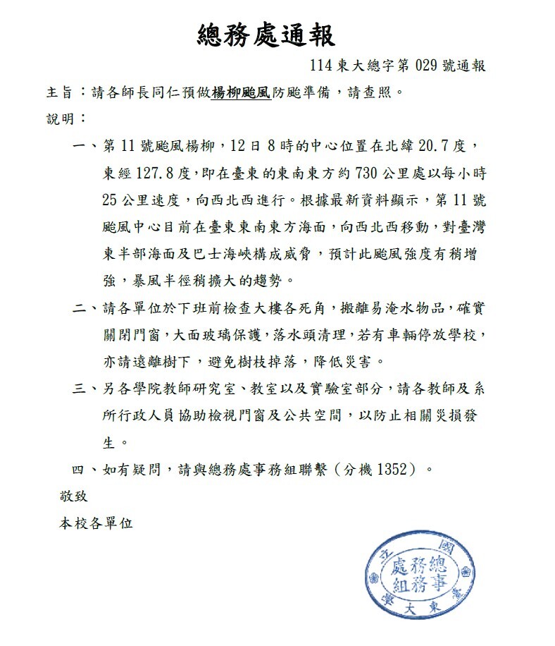 防颱通報