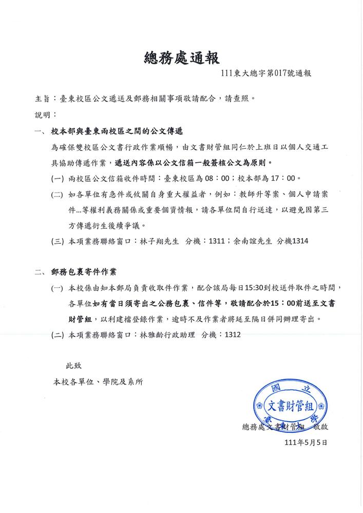 公文車遞送公告
