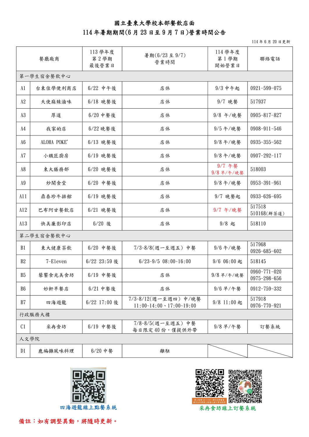 114暑期期間(6月23日至9月7日)營業時間公告_1140620