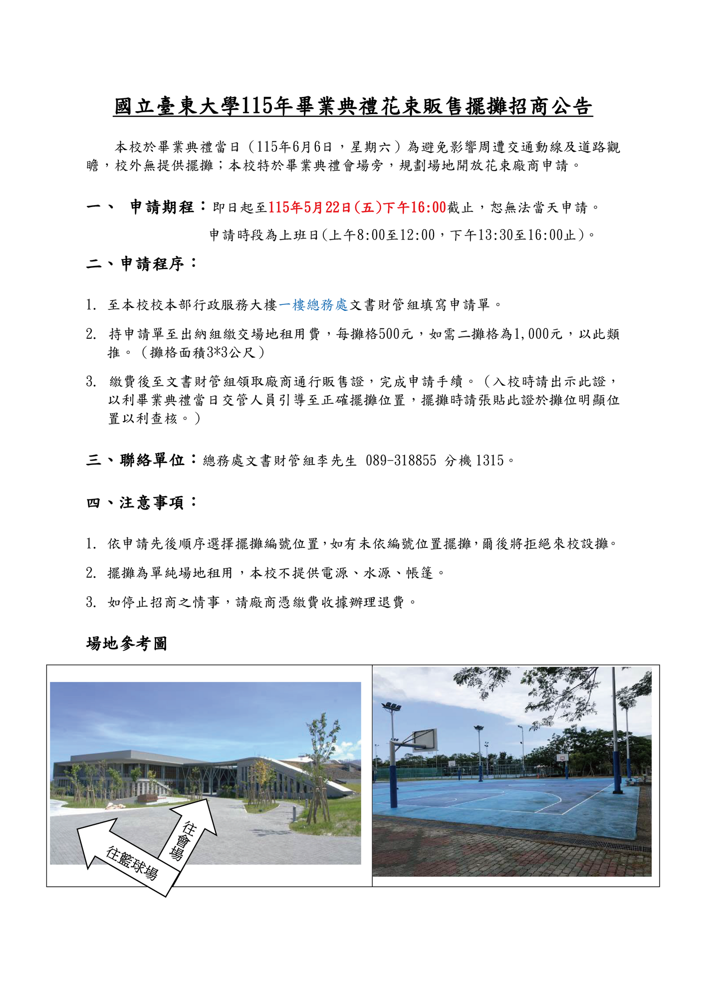 115年公告